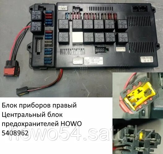 Предохранители хово т5g схема предохранителей Купить Блок реле/предохранителей в сборе HOWO А7 Sitrak T5G в Челябинске по цене