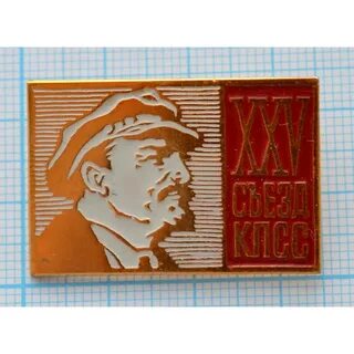 25 съезд кпсс