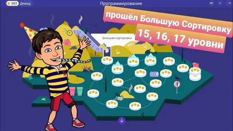 Большая сортировка