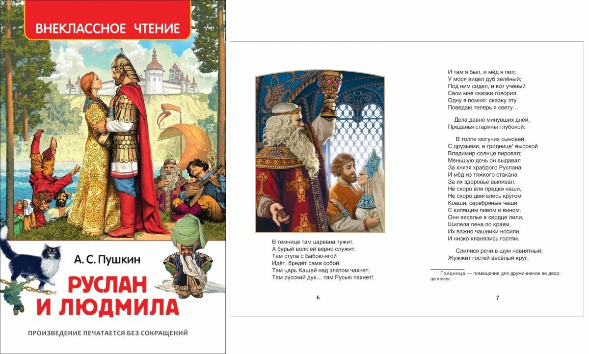 Внеклассное чтение любимое произведение а с пушкина