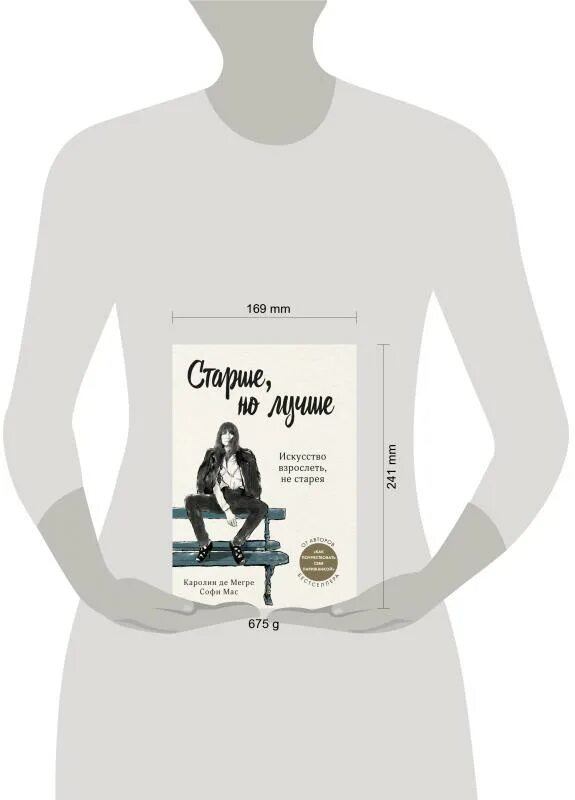 Старше но лучше книга. Старше но лучше искусство взрослеть не старея. Старше но лучше искусство взрослеть не старея отзывы. Книга как взрослеют девочки.