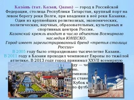Рассказ про республику татарстан