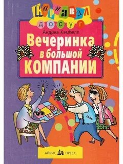 Книга вечеринка