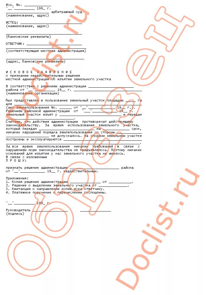 иск о возврате земельного участка