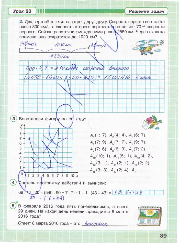 Стр 39 математика 4 класс рабочая тетрадь. Гдз математика 4 класс Петерсон. Гдз математике 4 класс Петерсон. Рабочая тетрадь по математике 4 класс Петерсон 1 часть. Гдз по математике 4 класс Петерсон рабочая тетрадь 1.