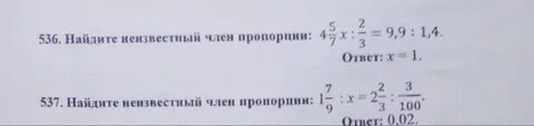 Решите пропорцию икс равно 3 2