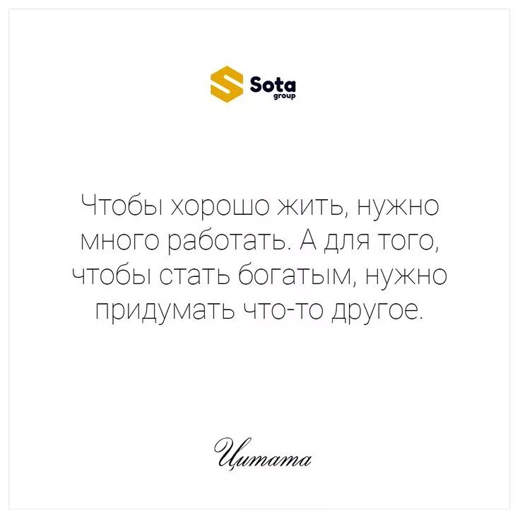 Чтобы разбогатеть нужно придумать что то другое. Цитаты про финансы. Чтобы быть богатым нужно много работать. Картинки финансовые цитаты. Чтобы разбогатеть нужно