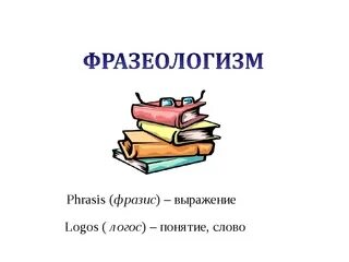 Фразеологизм к слову лимон