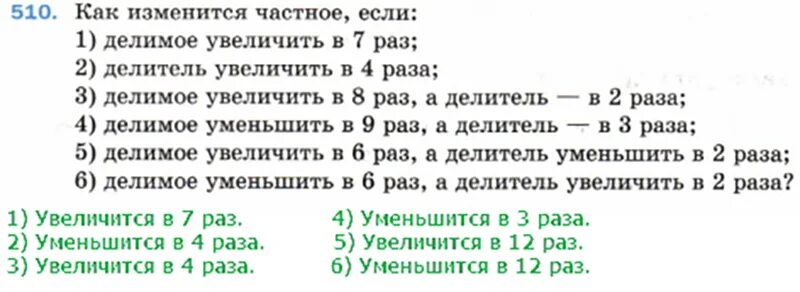 Делимое в 7 раз