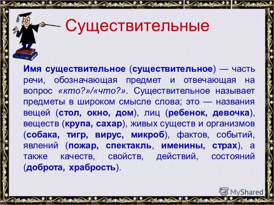 существительные термины
