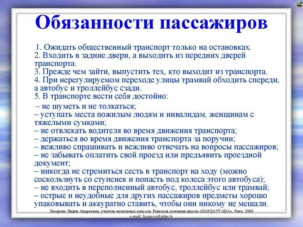 Обязанности пассажиро. Обязанности пассажиров в транспорте. Пассажир обязанности пассажира.