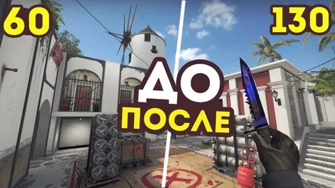 Как ускорить кс