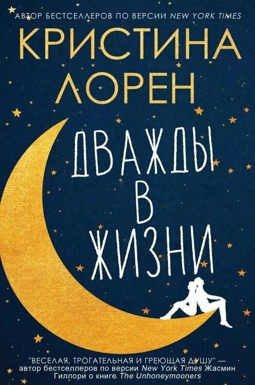 Кристин Лорен книги.