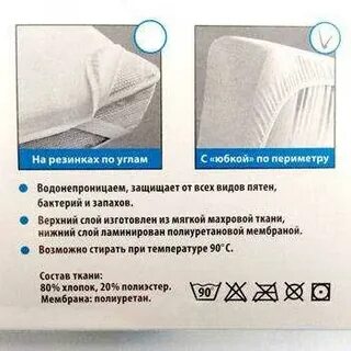 Наматрасник непромокаемый как стирать в стиральной машине