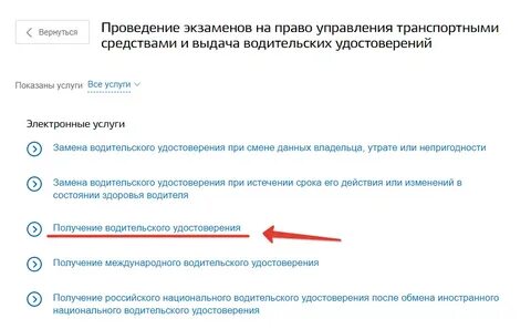 Что требуется для возврата водительского