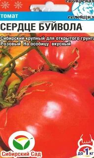 Сорт томата сердце буйвола фото и описание