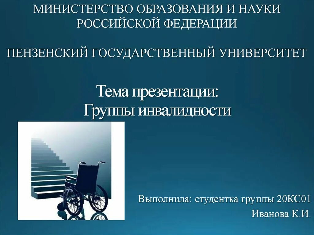 Тема инвалидность. Группы инвалидов. Первичная инвалидность. Инвалидность это состояние при котором. Группы инвалидности презентация.