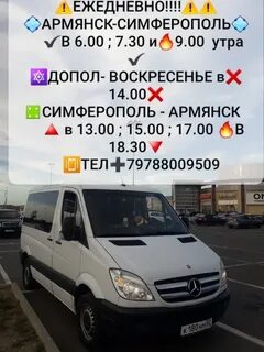 Автобусы на армянск