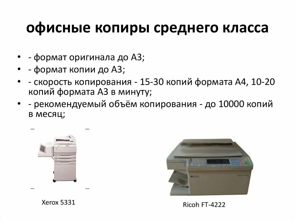 Классов копировальных аппаратов