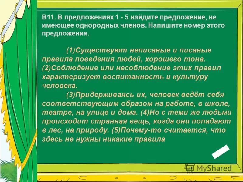 Найдите предложение с обособленным. В 11 предложении. Предложение с временным союзом. Тире перед союзом и в ссп. Писаные и неписаные правила.