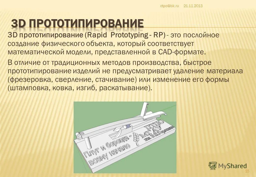 Прототипирование презентация 8 класс - найдено 80 картинок