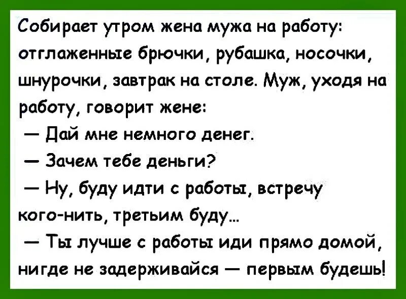 Жена без мужа рассказы. Анекдоты про мужа и жену. Анекдоты про мужа и жену смешные. Анекдот муж жене говорит.