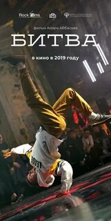 Battle 2019