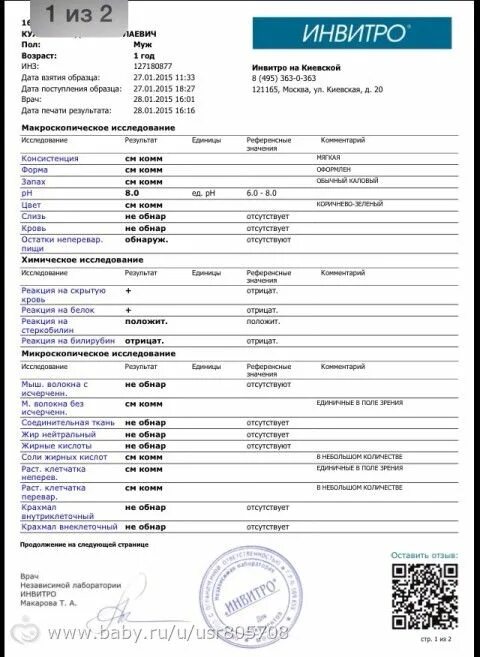 Анализ кала на скрытую кровь норма. Норма при исследовании кала на скрытую кровь. Результат исследования кала на скрытую кровь норма. Анализ кала на скрытую кровь количественный метод норма. Скрытая кровь у взрослого мужчины