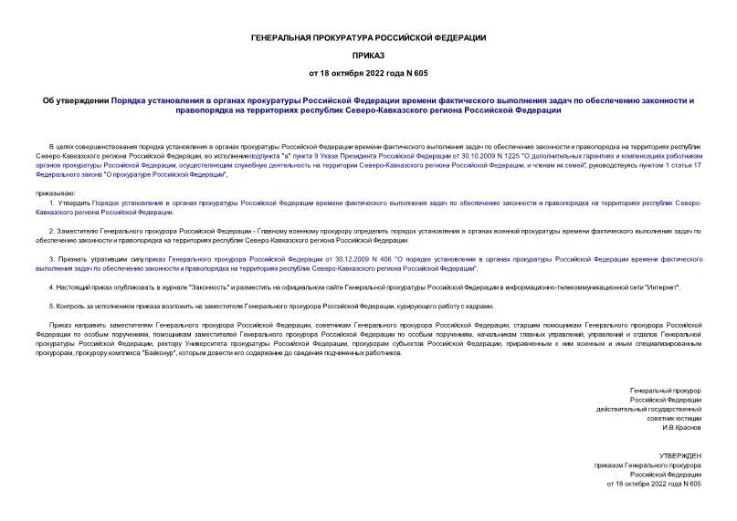 Приказ 605 Минздрава Крыма с изменениями. Фактическое исполнение требований