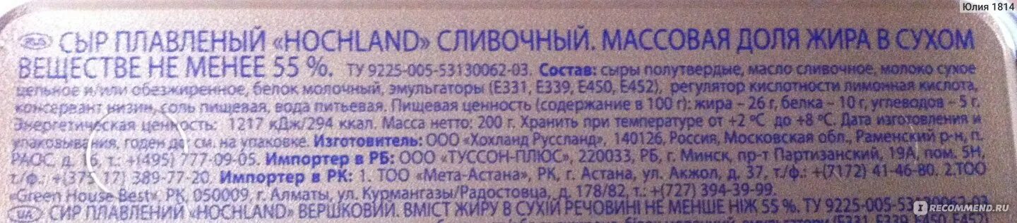 Сырок бжу. Сыр сливочный калорийность на 100 грамм. Сыр плавленный калорийность на 100. Сыр Хохланд калорийность на 100 грамм. Сыр сливочный Хохланд калорийность на 100 грамм.