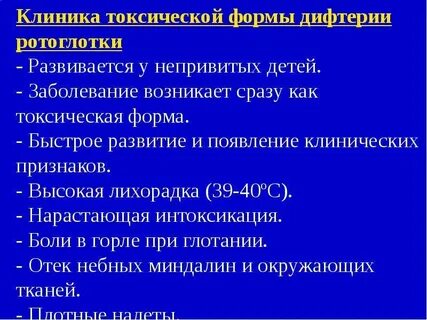 Формы дифтерии