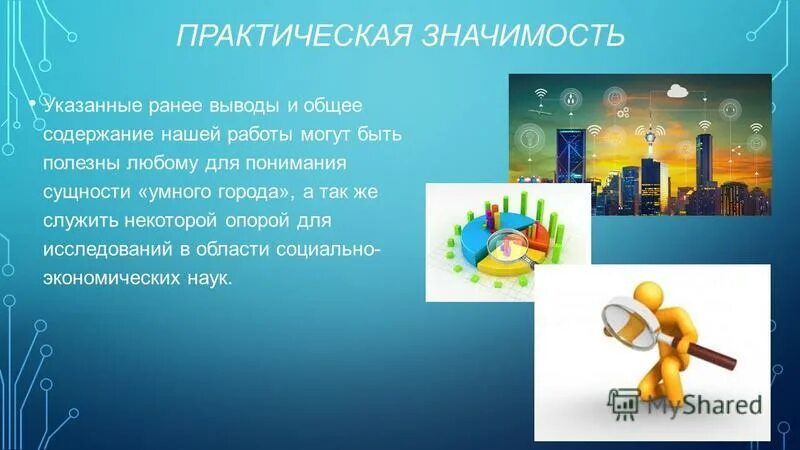 Указать значимость. Указать значимость