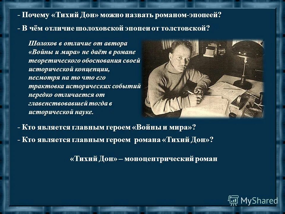 «война и мир» л. Н толстого. Роман эпопея. Л. Презентация роман война и мир.