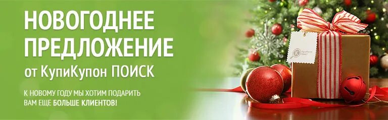 Лучшее предложение новый год. Новогоднее предложение. новгодние предложение. специальное предложение к новому году. супер новогоднее предложение.