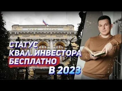 Статус квалифицированного инвестора финам