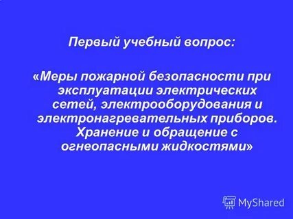 Вопрос меру