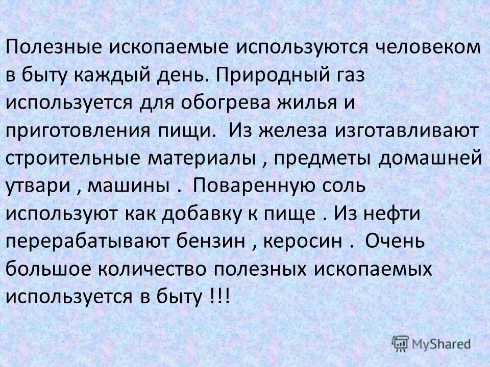 Презентация на тему: "Гипотеза : - если люди продолжат использование полезных ис