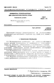 Комбикорм технические условия