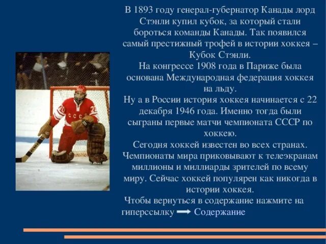 Хоккей. История хоккея - презентация онлайн