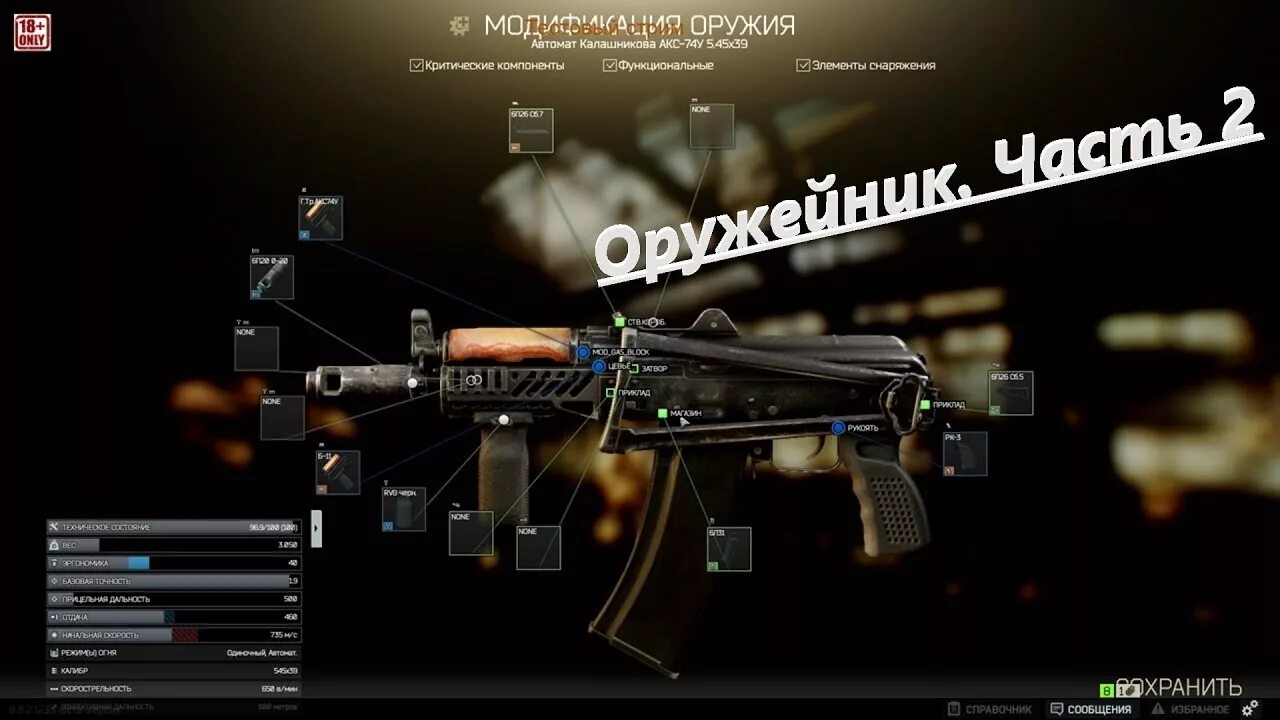 Механик оружейник часть 2 Тарков. Escape from Tarkov оружейник часть 2. Тарков квест оружейник 2. Тарков акс 74у механик.