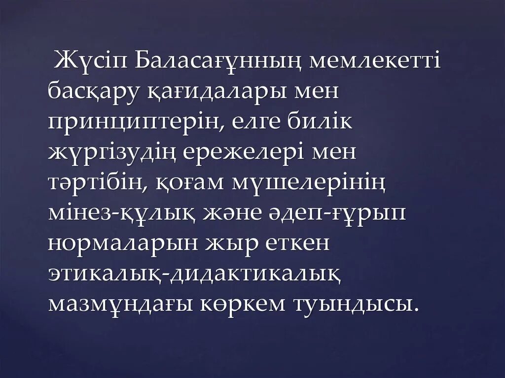 Юсуф баласагуни портрет. Махмуд кашгари. Жусуп баласагын презентация. Абай аль фараби. Жүсіп баласағұн.