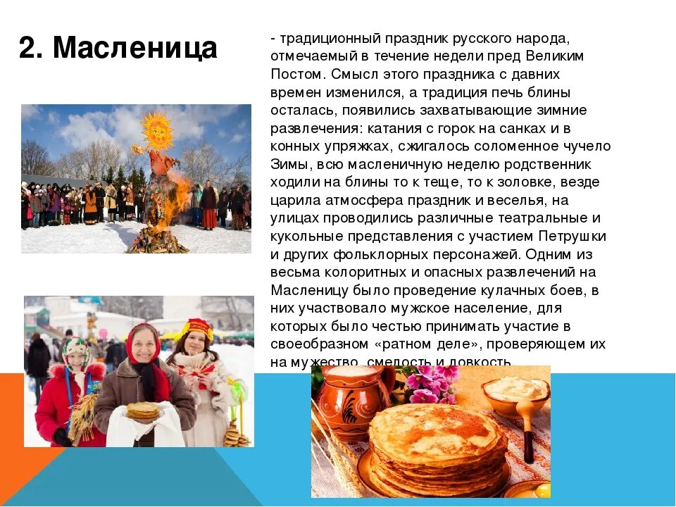 Сообщение о народных праздничных обрядах