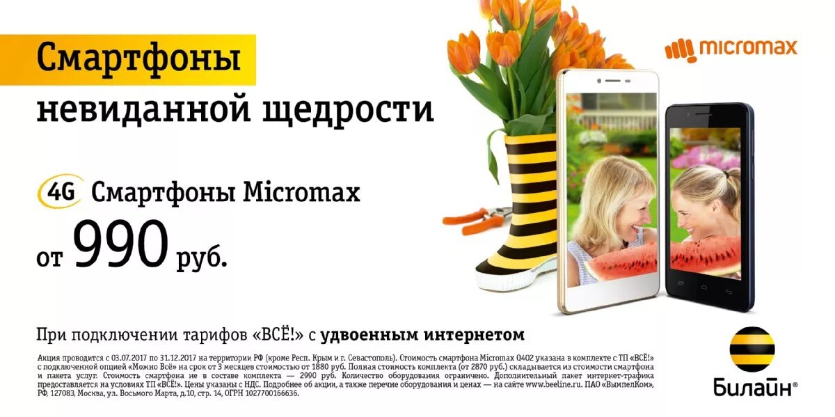 билайн акции какие. рекламные акции билайн. реклама билайн смартфон. стоимость акции veon. магазин билайн каталог товаров.