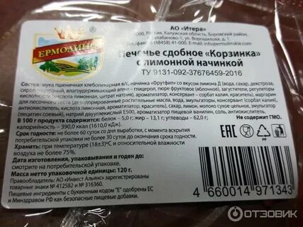 Ермолино состав