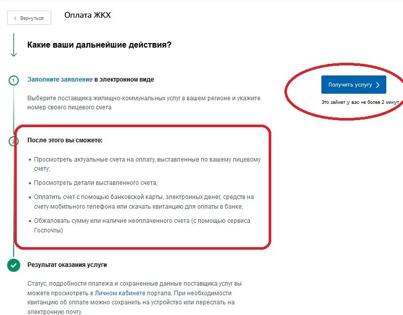 Госуслуги счет жкх. Оплата ЖКХ через госуслуги. Оплата ЖКХ через госуслуги без комиссии. Как оплатить услуги ЖКХ через госуслуги. Оплата ЖКХ на госуслугах.