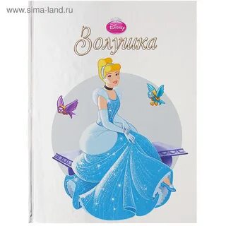 Золушка название
