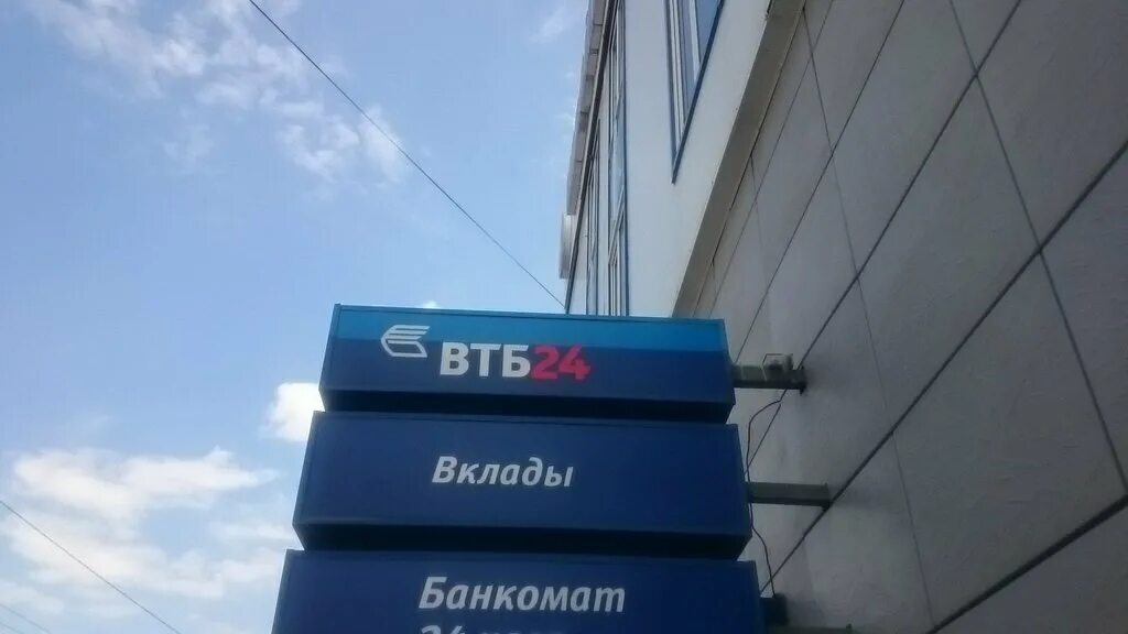 режим работы. банк втб здание. втб 24 банк. банк втб москва. режим работы банка втб подольск.