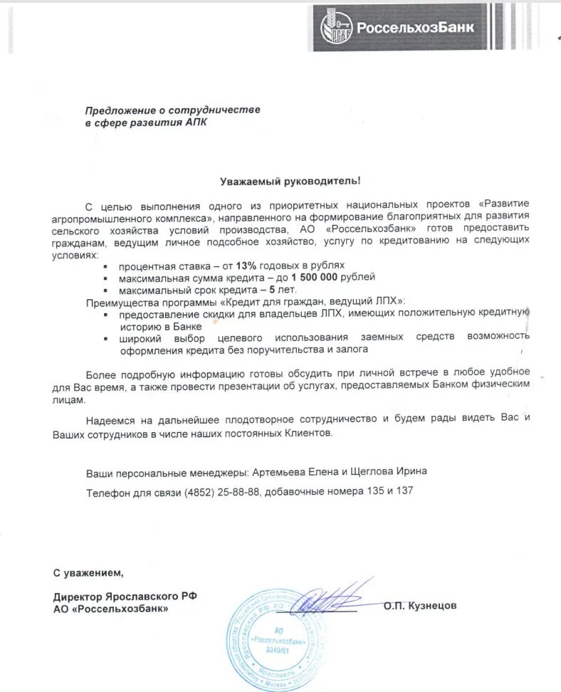 Как ответить на сотрудничество
