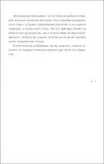Питание детей без слез и уговоров
