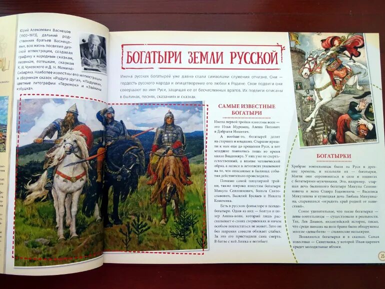 Богатырь сколько по времени